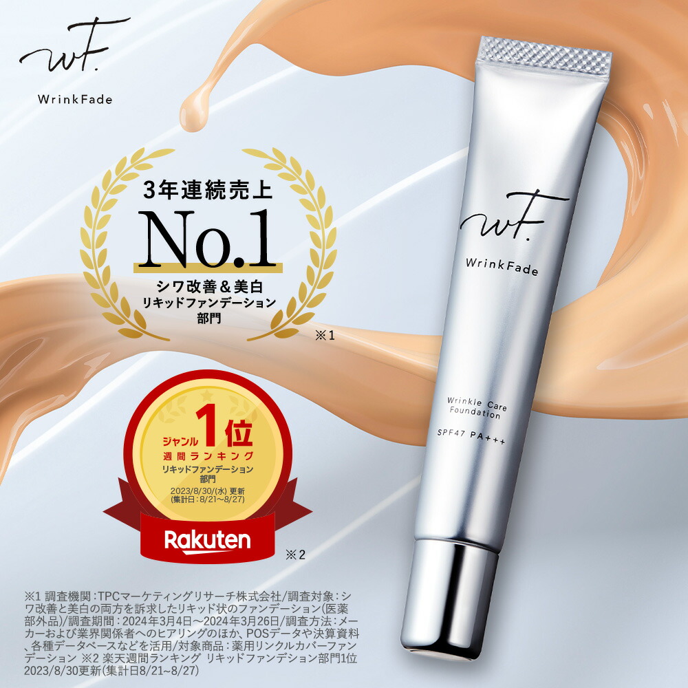 楽天市場】3/4 15時〜≪1500円OFFクーポン対象≫ 【 WrinkFade 薬用