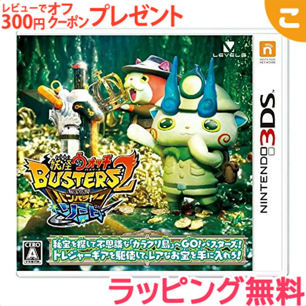 楽天市場】妖怪ウオッチバスターズ dsソフトの通販