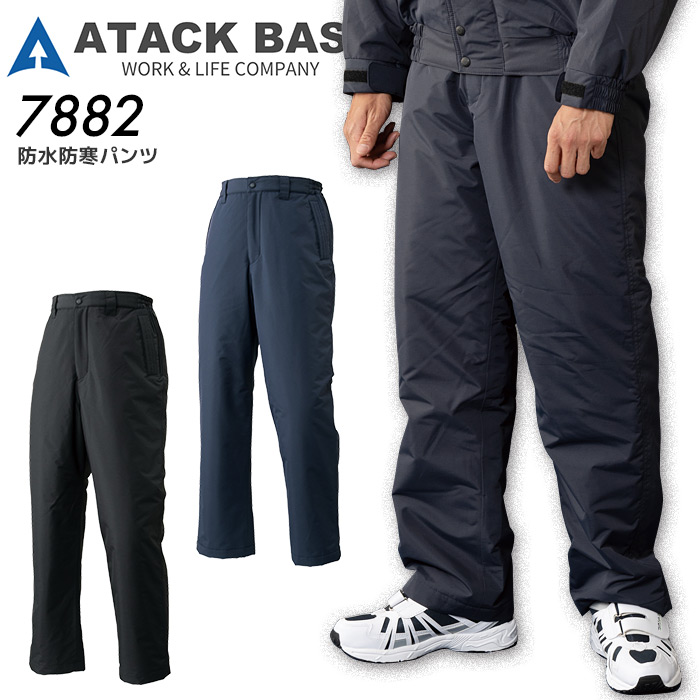 楽天市場】防水防寒パンツ アタックベース 7882 秋冬 男女兼用 メンズ