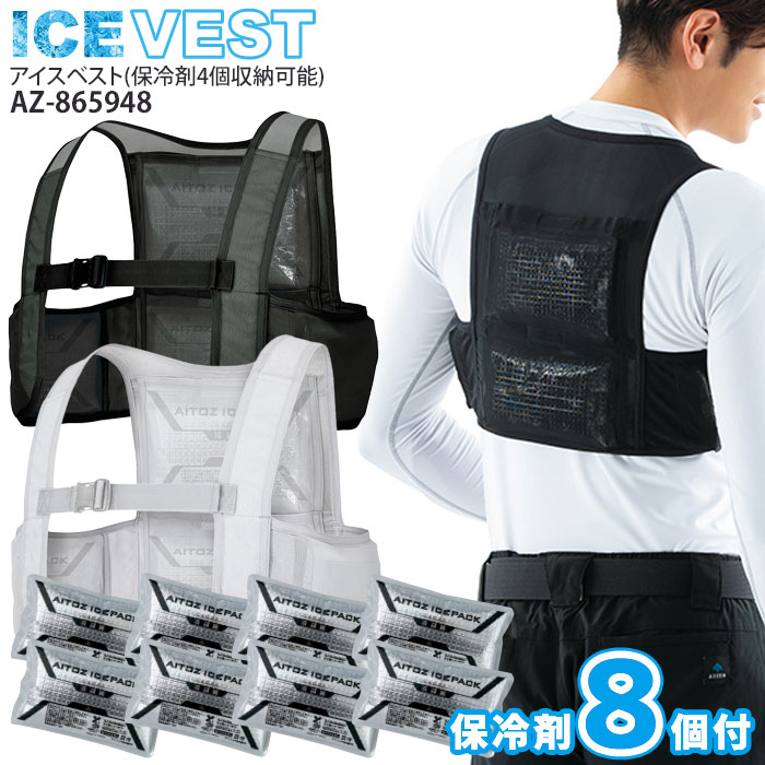 楽天市場】アイス ベストの通販
