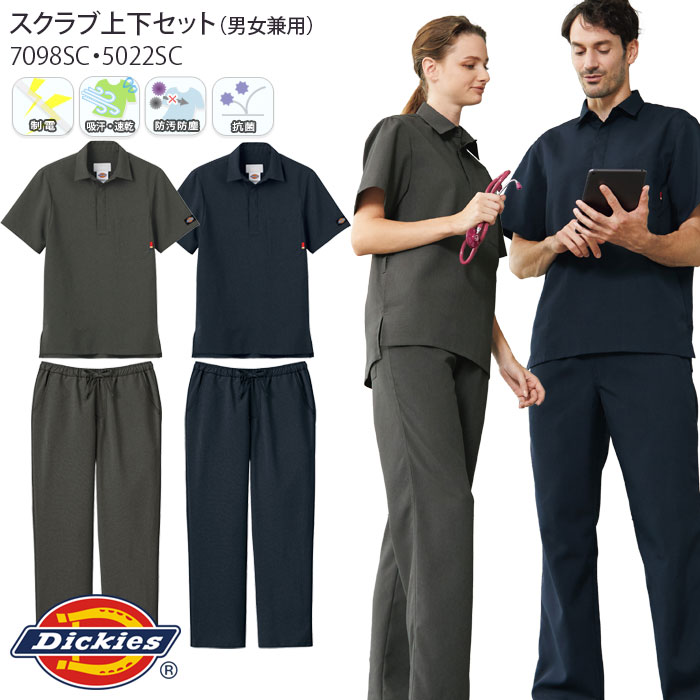 楽天市場】ディッキーズ スクラブ上下セット 男女兼用 シャツ衿 パンツ