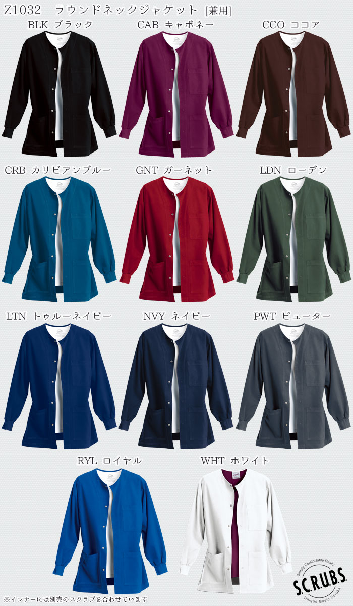 楽天市場】ラウンドネックジャケット Z1032 男女兼用 長袖 重ね着