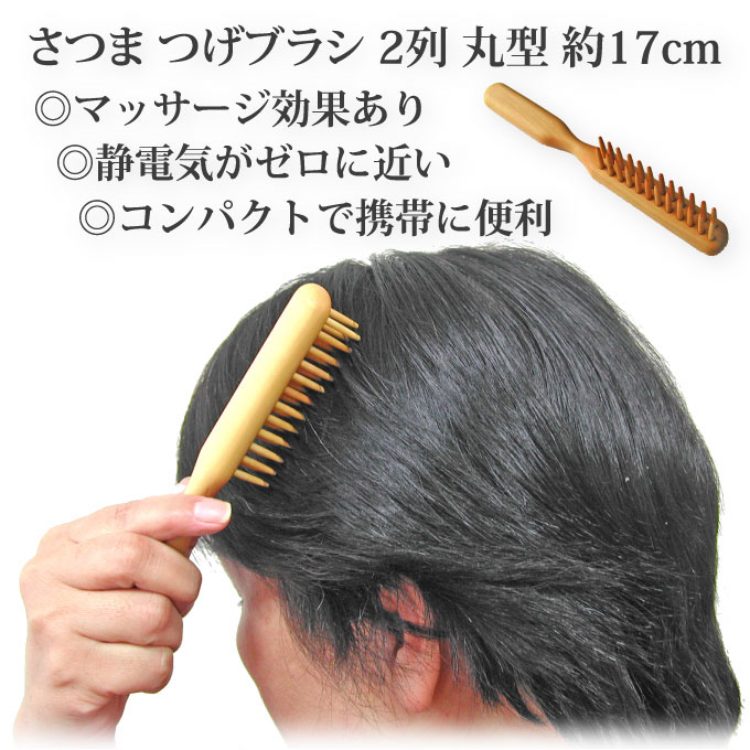 楽天市場】つげブラシ 2列 tb021a さつま つげ櫛 日本製 指宿 大分