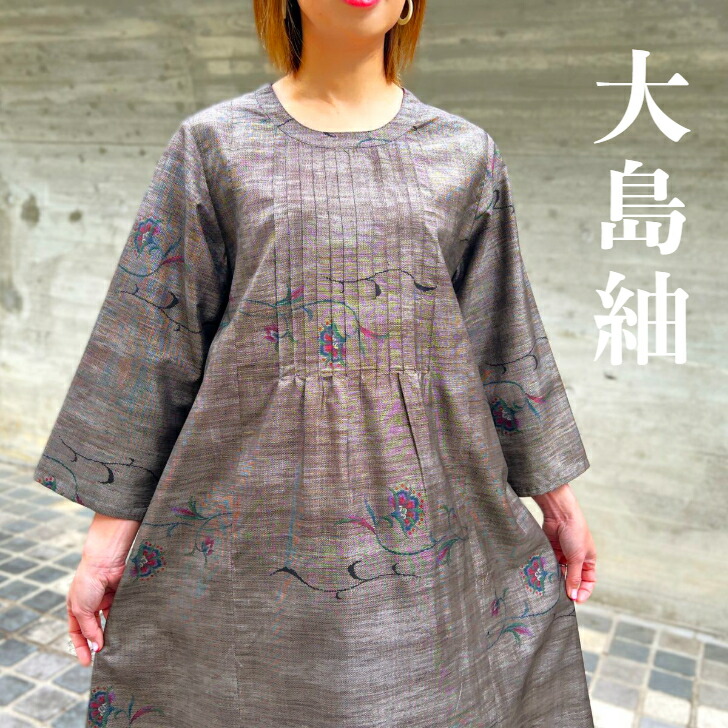 楽天市場】【大島紬アレンジタックワンピース】作家一点ものミセス40