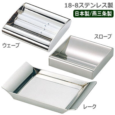 楽天市場】シガレットトレイ 日本製 燕三条製18-8ステンレス製