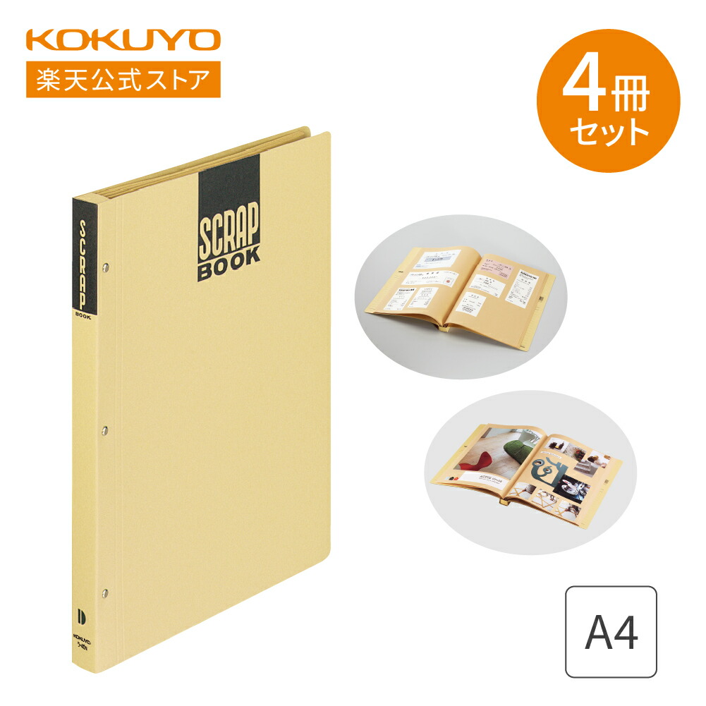 楽天市場】スーパーセール中P15倍！【コクヨ 公式】スクラップブックD