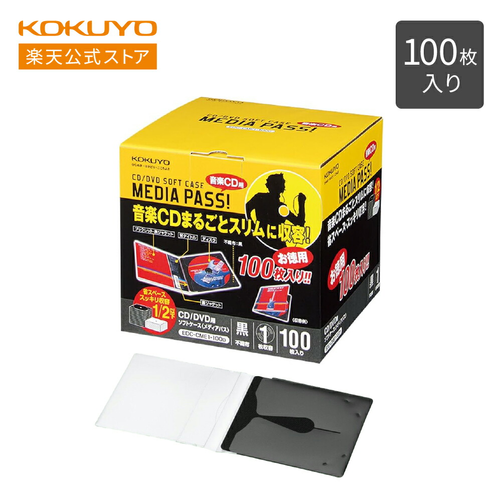 楽天市場】スーパーセール中P15倍！【コクヨ 公式】CD/DVDケース