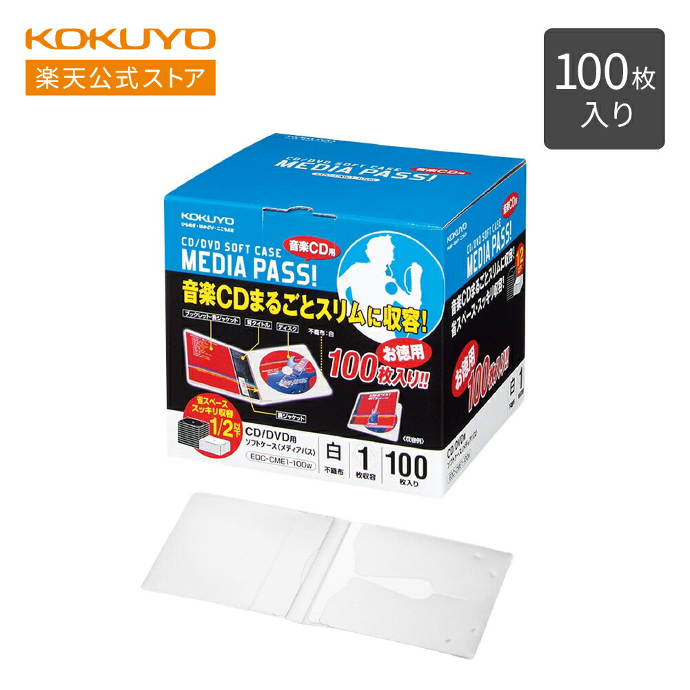 楽天市場】スーパーセール中P15倍！【コクヨ 公式】CD/DVDケース