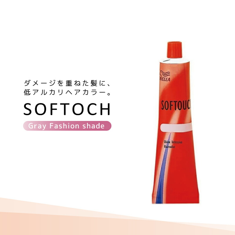 楽天市場】ウエラ ソフタッチ【グレイファッションシェード】各60g