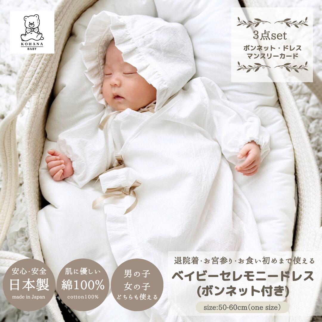 楽天市場】セレモニードレス 男の子 女の子 日本製 3点 セット