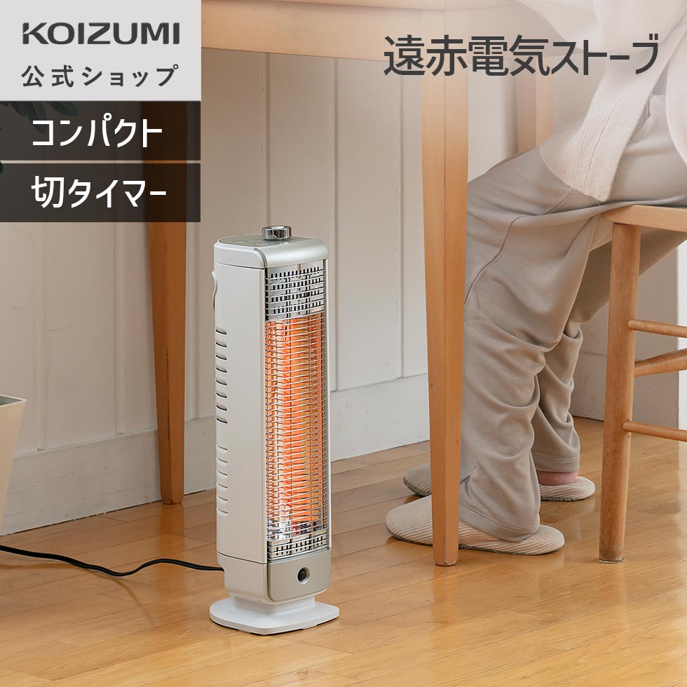 楽天市場】【メーカー公式】コイズミ カーボンヒーター 遠赤電気