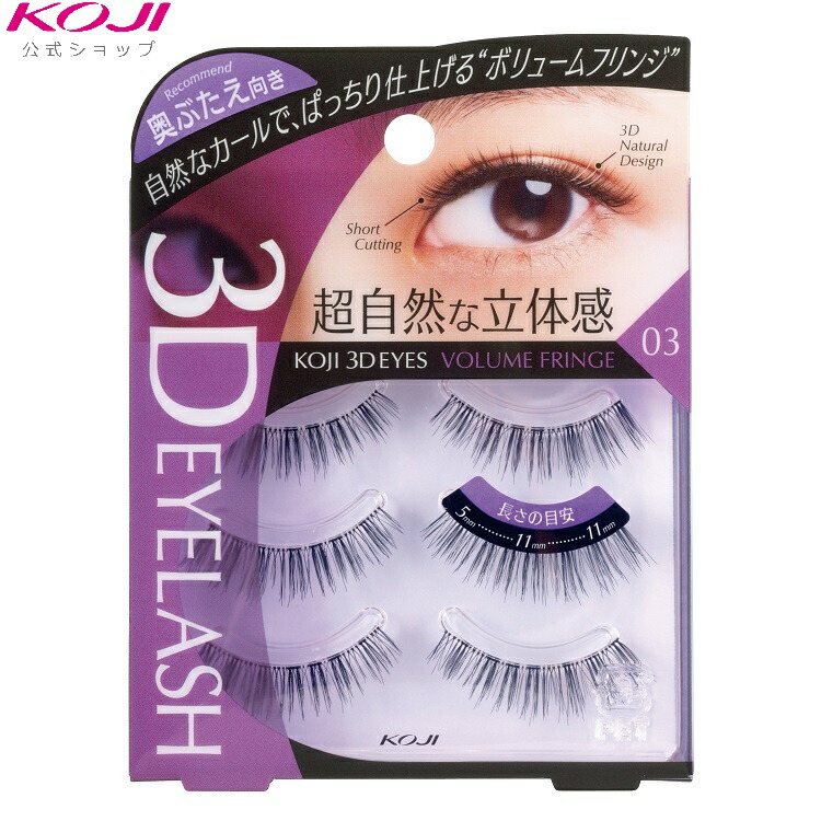 楽天市場】スリーディーアイズ アイラッシュ 03ボリュームフリンジ