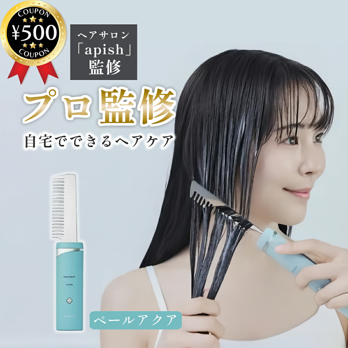 イコエル 超音波リペアコーム」の人気商品一覧 | 安い商品を通販サイト