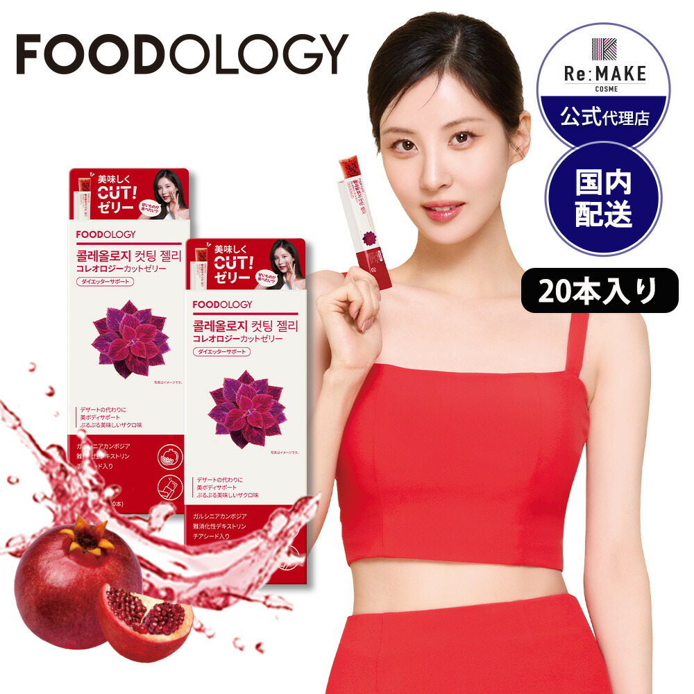 楽天市場】【FOODOLOGY 公式代理店】 コレオロジーカッティングゼリー