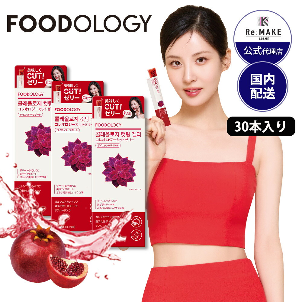 楽天市場】【FOODOLOGY 公式代理店】 コレオロジーカッティングゼリー