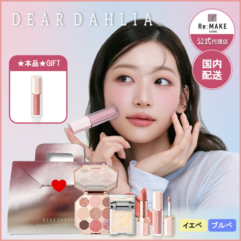 楽天市場】deardahlia セットの通販