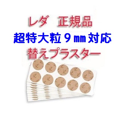 楽天市場】プチシルマ専用替プラスター100枚の通販