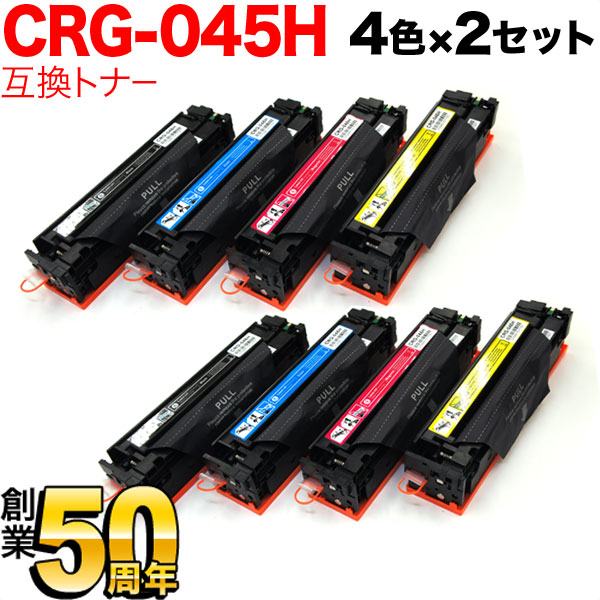 Canon トナーカートリッジ 045 H 4色セット 新品