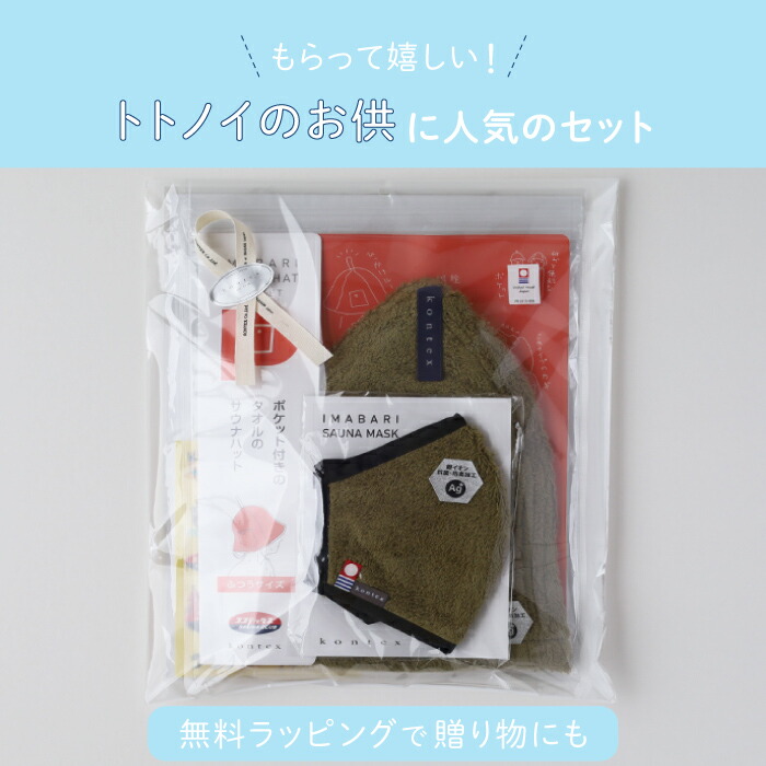 楽天市場】コンテックス KONTEX サウナハットPOCKET＆今治サウナマスク