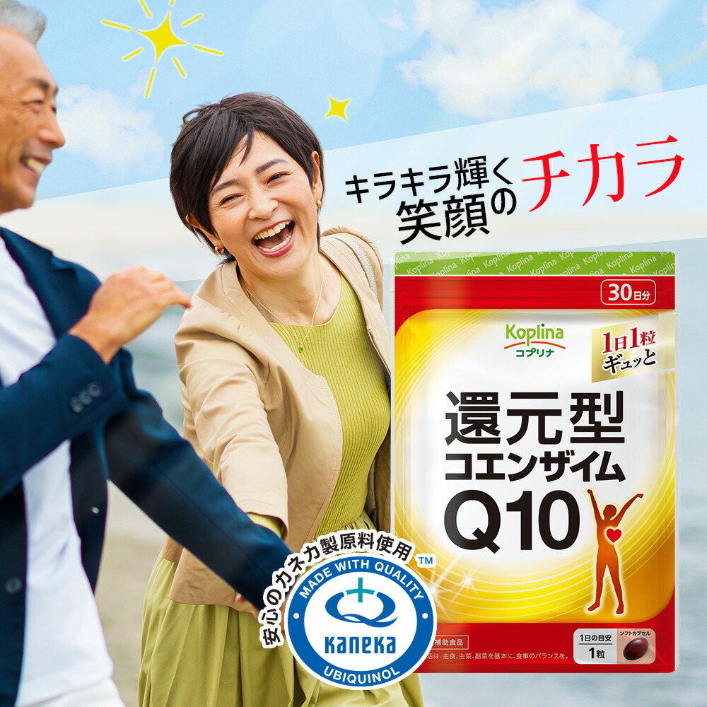 楽天市場】＼スーパーSALE 41%OFF！／ 還元型コエンザイムQ10 30粒 3袋