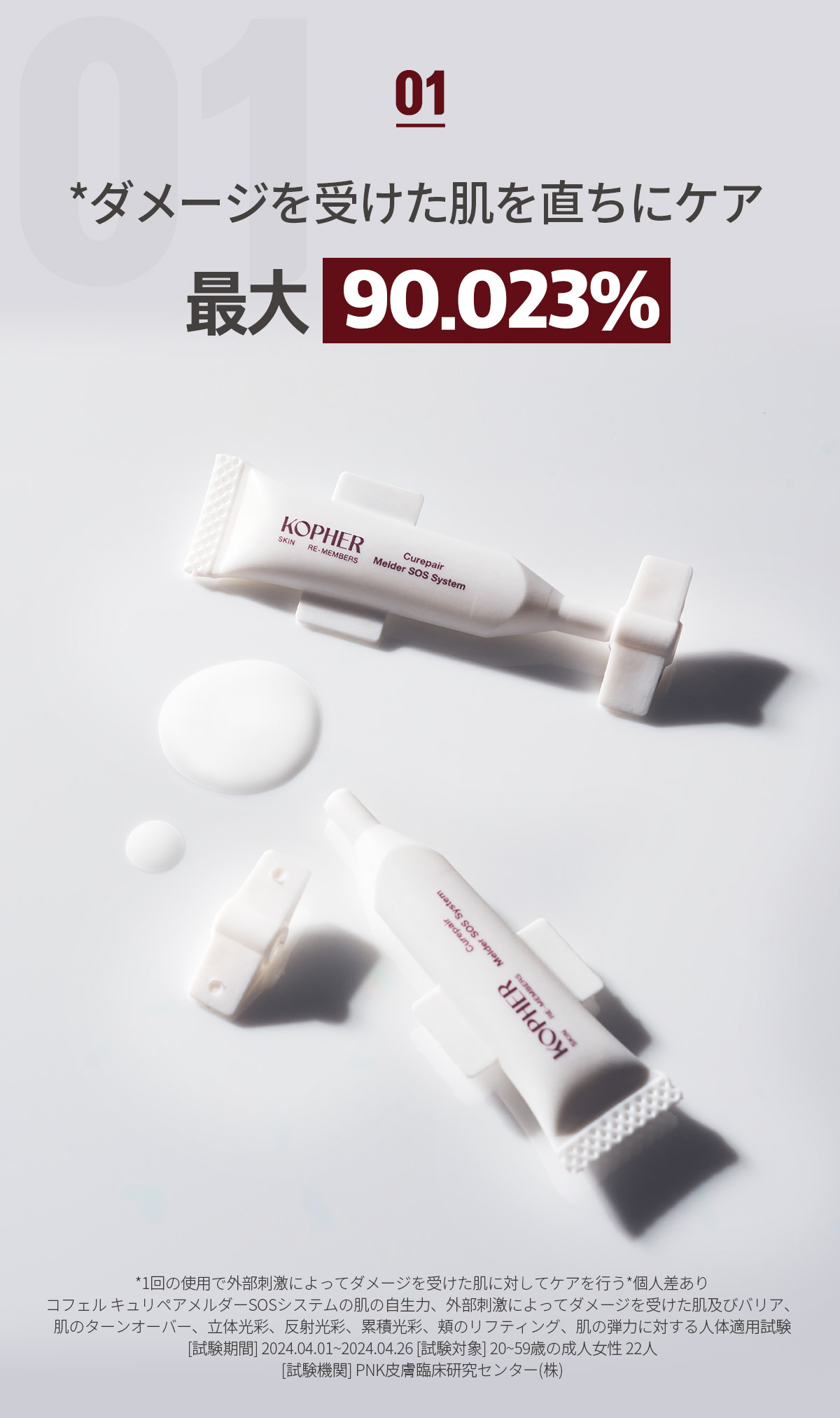 楽天市場】【KOPHER公式】キュリペア メルダーSOSシステム(1.5mLx20