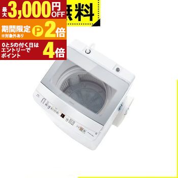 アクア洗濯機 7kg」の人気商品一覧 | 安い商品を通販サイトから探す