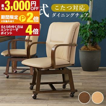 ダイニングチェア 回転 肘付き キャスター」の人気商品一覧 | 安い商品