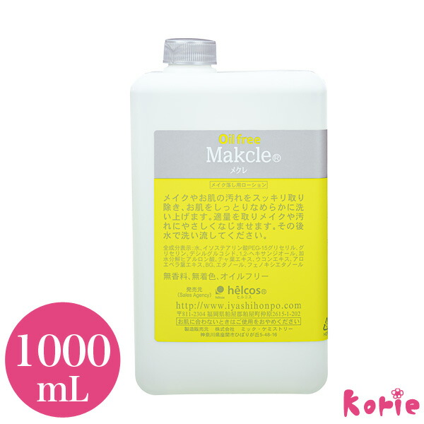 楽天市場】まつげエクステした目元でもOK! オイルフリー クレンジング