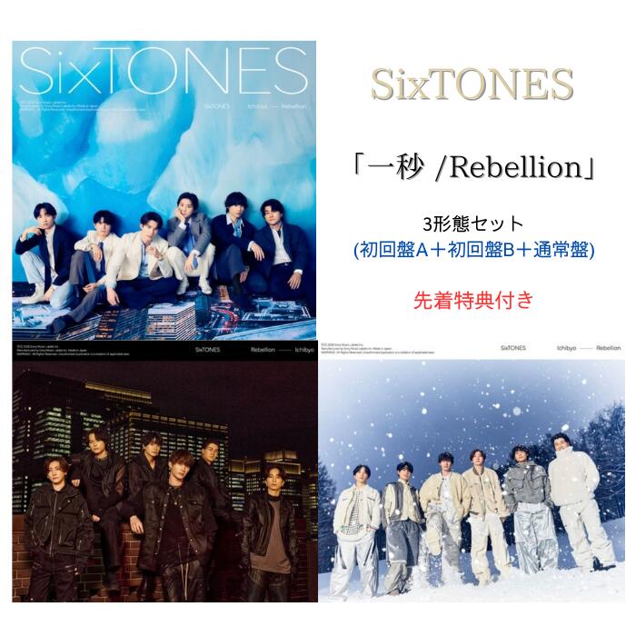 楽天市場】SixTONES（CD｜CD・DVD）の通販