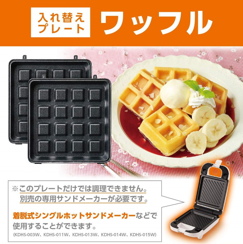 楽天市場】サンドメーカー入れ替えプレート 5種 ワッフル パンケーキ
