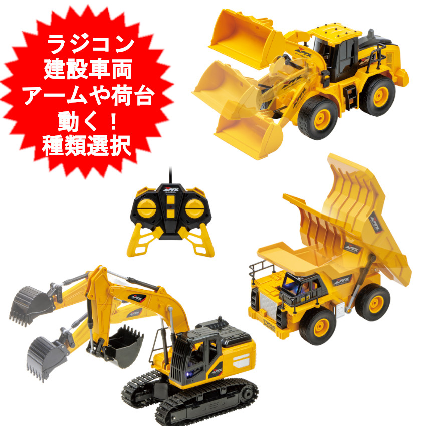 ショベルカー ラジコン 建設車両」の人気商品一覧 | 安い商品を通販