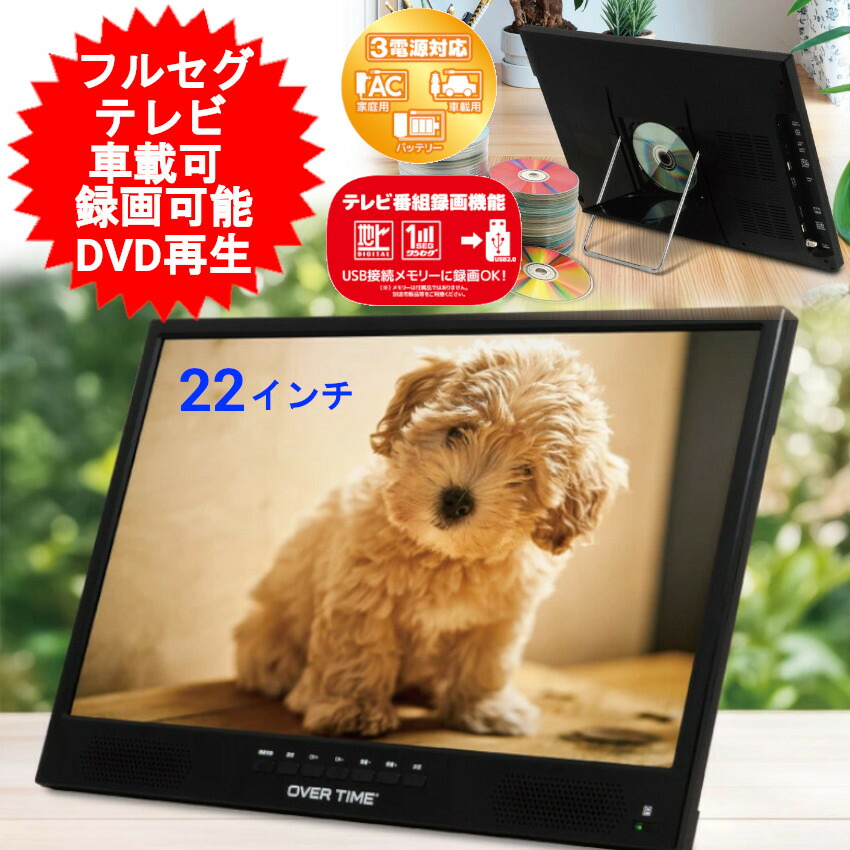 楽天市場】ポータブル テレビ 22インチ 22型 DVDプレーヤー 搭載 地