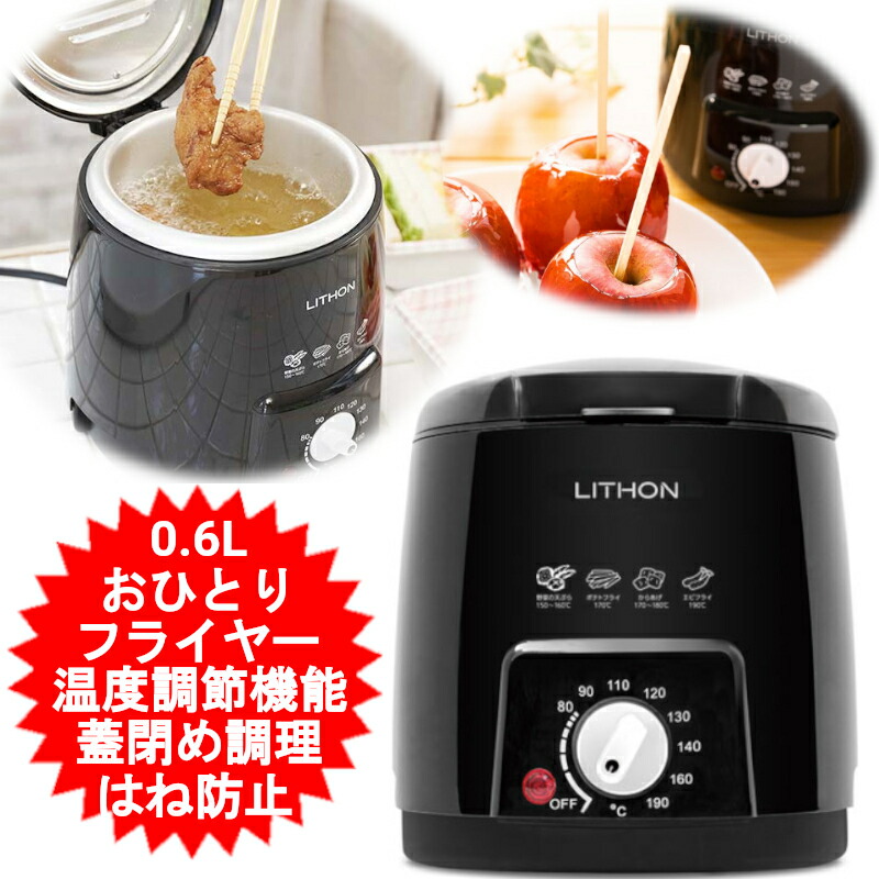 楽天市場】電気フライヤー フライヤー 卓上 揚げ物 電気 フライヤー