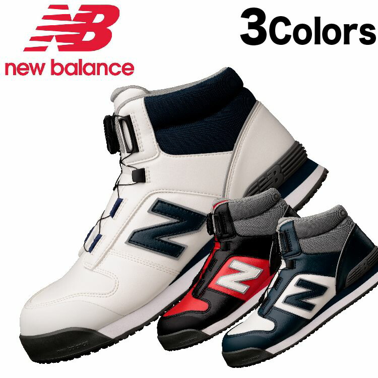 安全 靴ニューバランス」の人気商品一覧 | 安い商品を通販サイトから