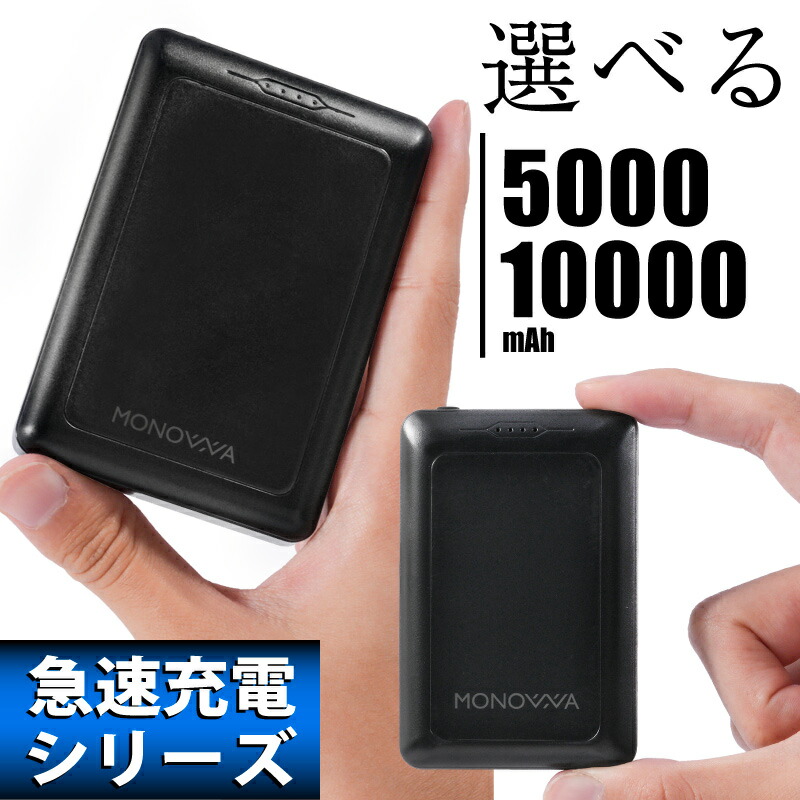 楽天市場】PSE認証 モバイルバッテリー 10000mAh 5000mah 5V 3A 2.4A
