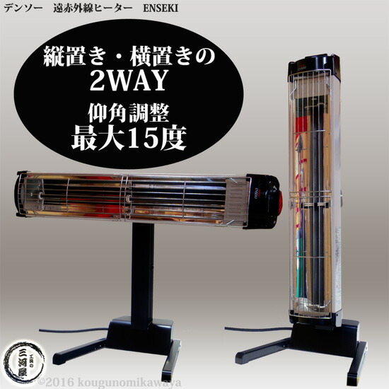楽天市場】デンソー ( DENSO ) 遠赤外線 ヒーター ENSEKI EU-10GS ( ES