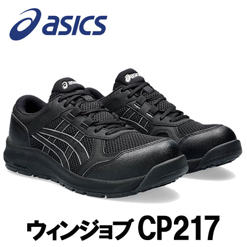 楽天市場】☆アシックス/ASICS 1272A005.001 ウィンジョブ CP217