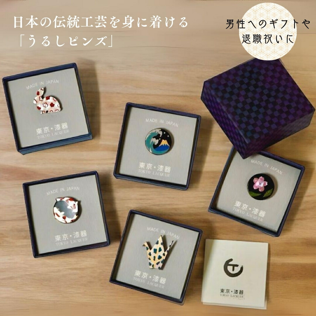 楽天市場】越前 うるしピンズ 黒猫 日本製 国産 木製 ヒバ 東京藝術