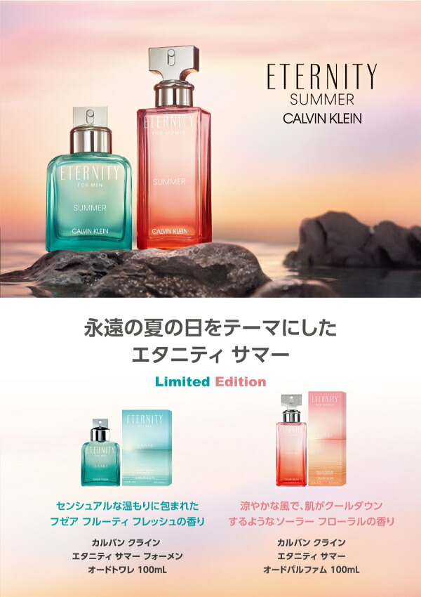 楽天市場】カルバン クライン CALVIN KLEIN エタニティ サマー 2020