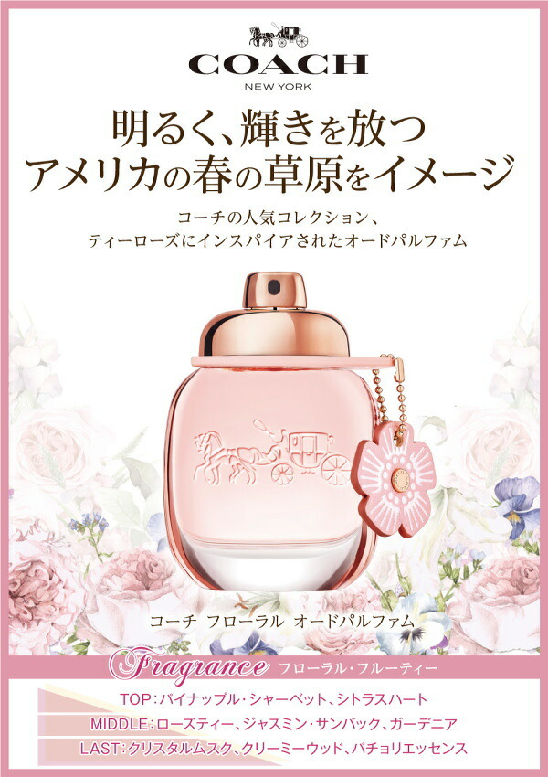 楽天市場】コーチ COACH コーチ フローラル オードパルファム EDP SP