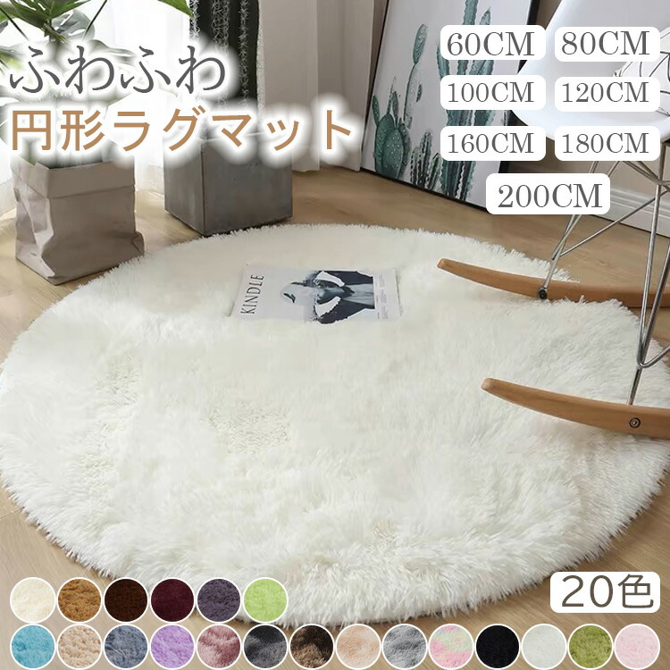 ラグ 北欧 円形」の人気商品一覧 | 安い商品を通販サイトから探す
