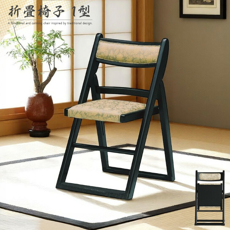 楽天市場】折りたたみチェア 和風 椅子 チェア 折り畳み 折りたたみ