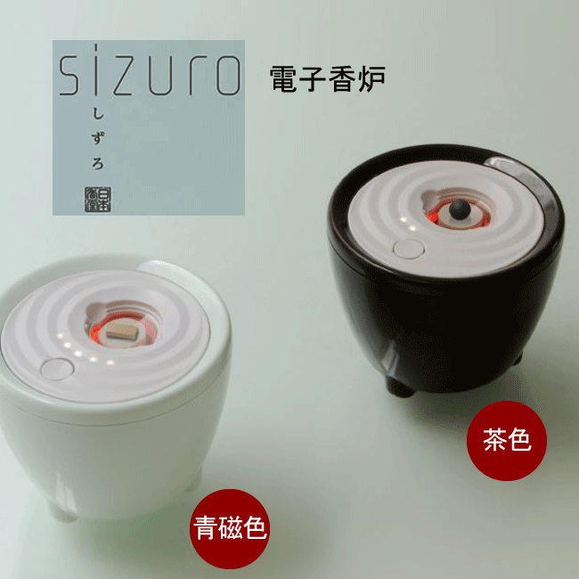 楽天市場】□電子香炉 【sizuro しずろ】 ｜専用香材 ｜ ベトナム産