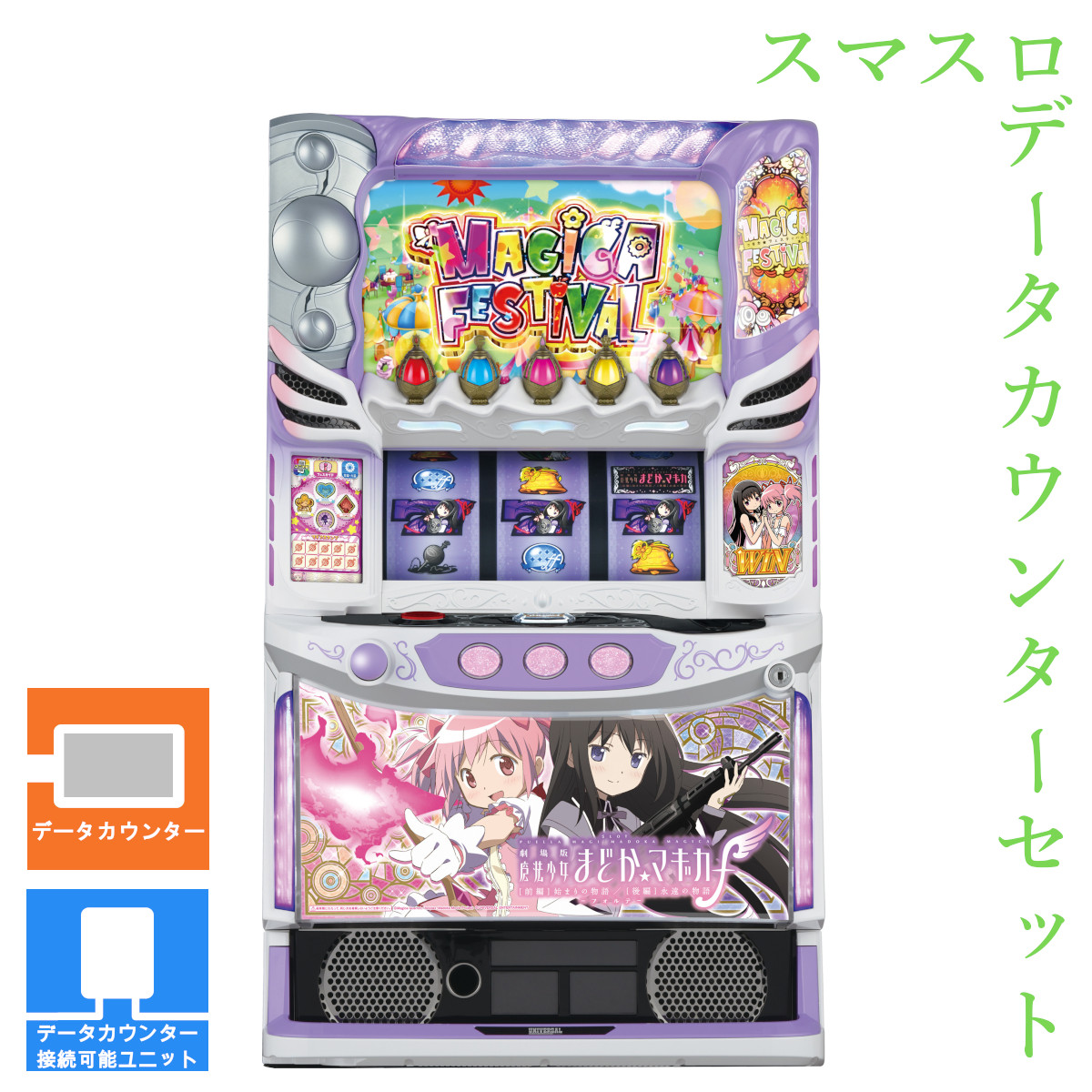 楽天市場】スマスロ劇場版 魔法少女まどか☆マギカ[前編]始まりの物語