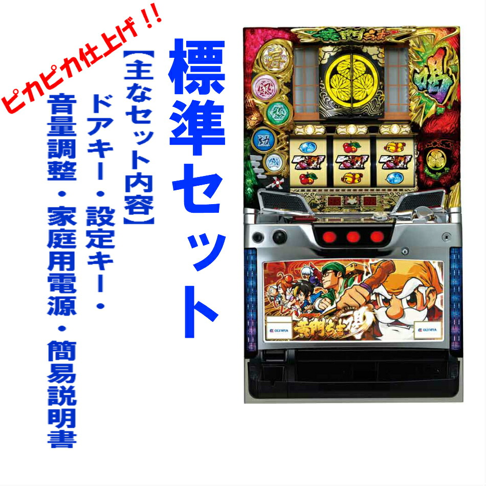 楽天市場】【本州送料無料】パチスロ黄門ちゃま 喝DI 【標準セット（ご