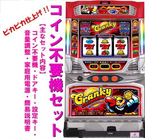 楽天市場】クランキーセレブ 実機の通販