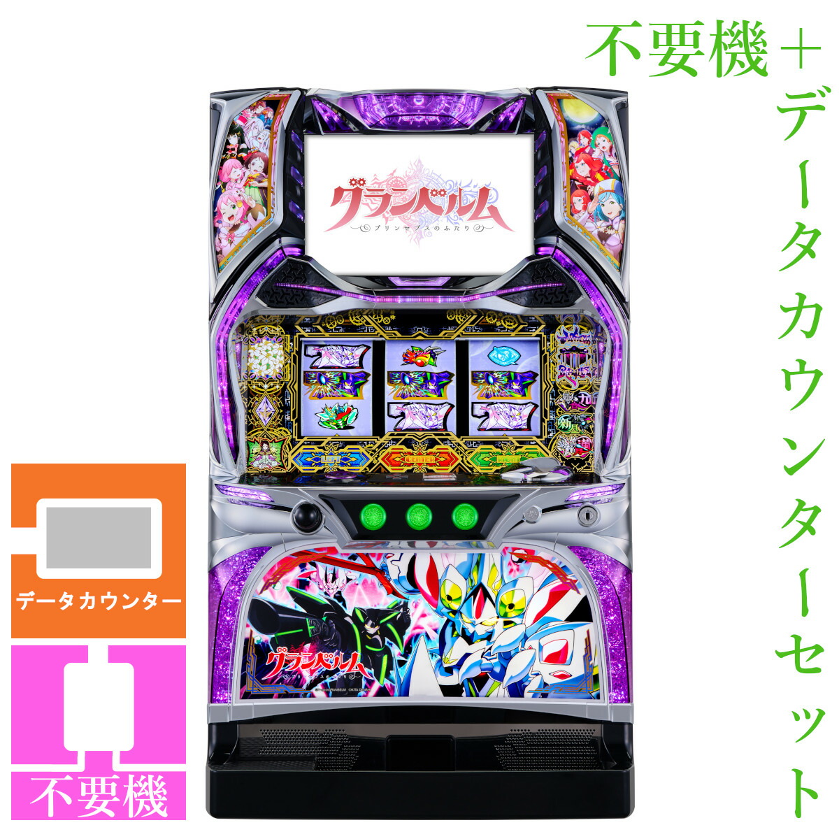 楽天市場】【本州送料無料】 回胴式遊技機 グランベルム 【データ