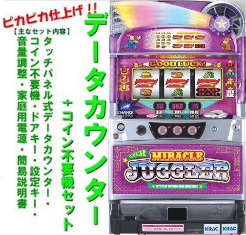 楽天市場】【本州送料無料】スーパーミラクルジャグラー 【データ
