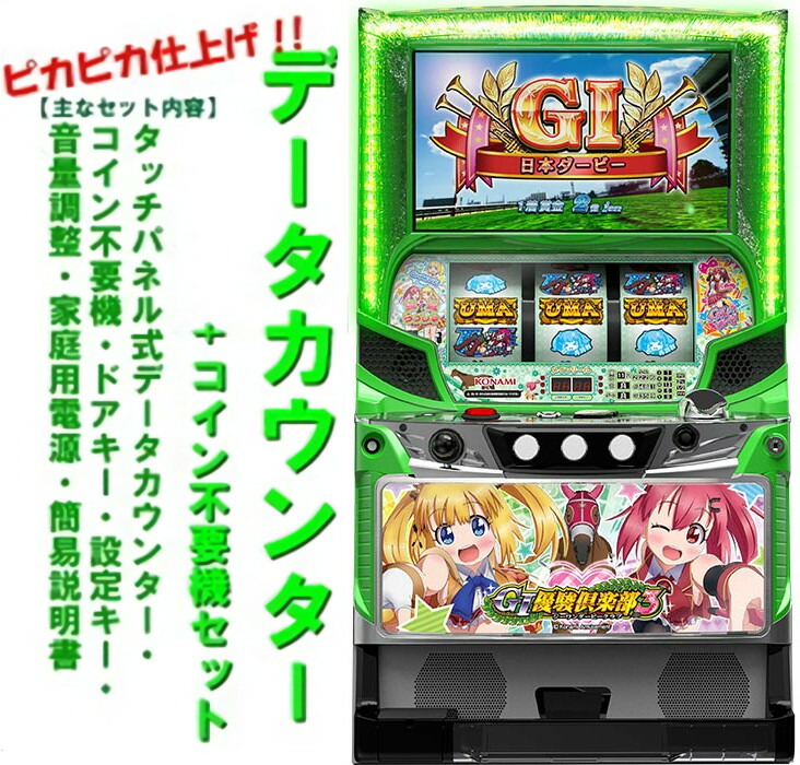 楽天市場】優駿倶楽部 実機の通販