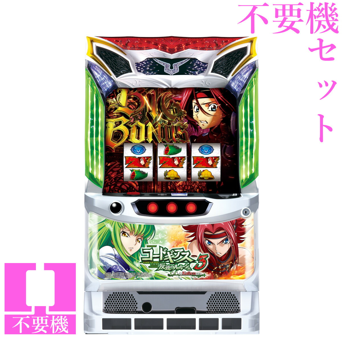 楽天市場】コードギアス 実機（パチスロ｜ダーツ・ビリヤード・遊技機